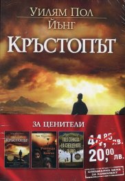 Промо пакет: За ценители