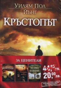 Промо пакет: За ценители