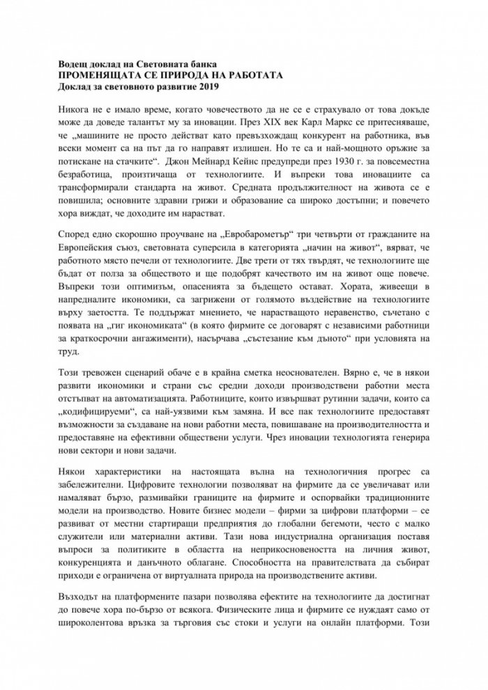 Променящата се природа на работата