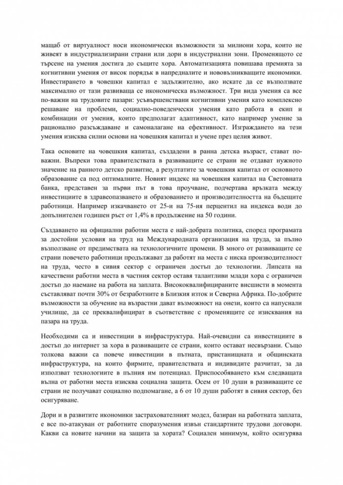 Променящата се природа на работата