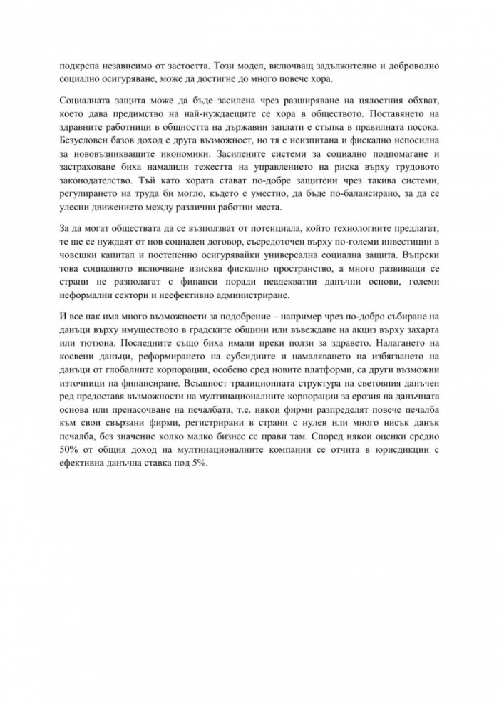 Променящата се природа на работата