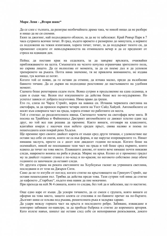Втори шанс