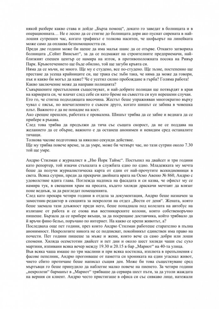 Втори шанс