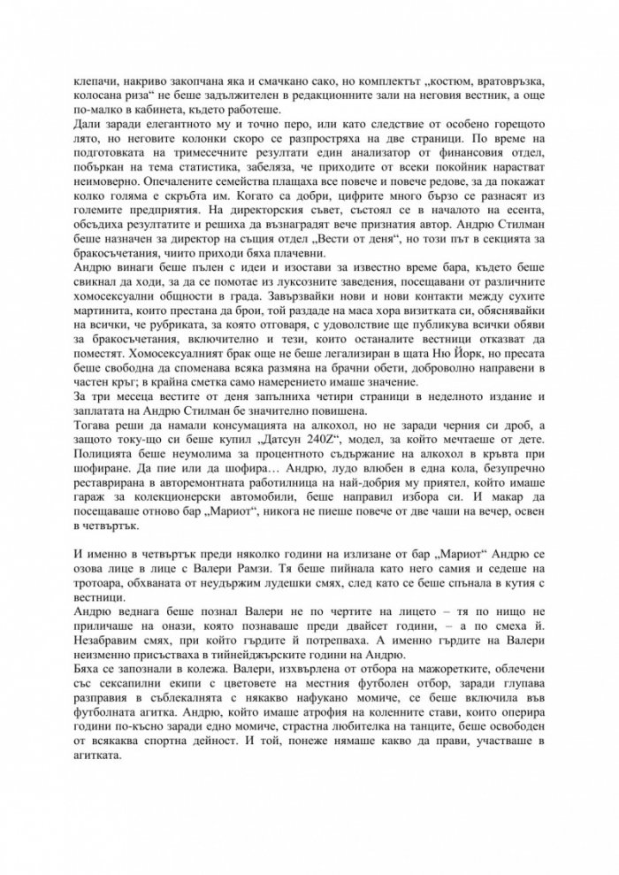 Втори шанс