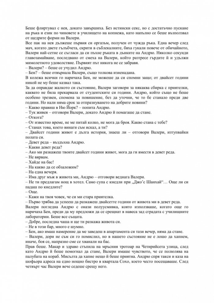 Втори шанс
