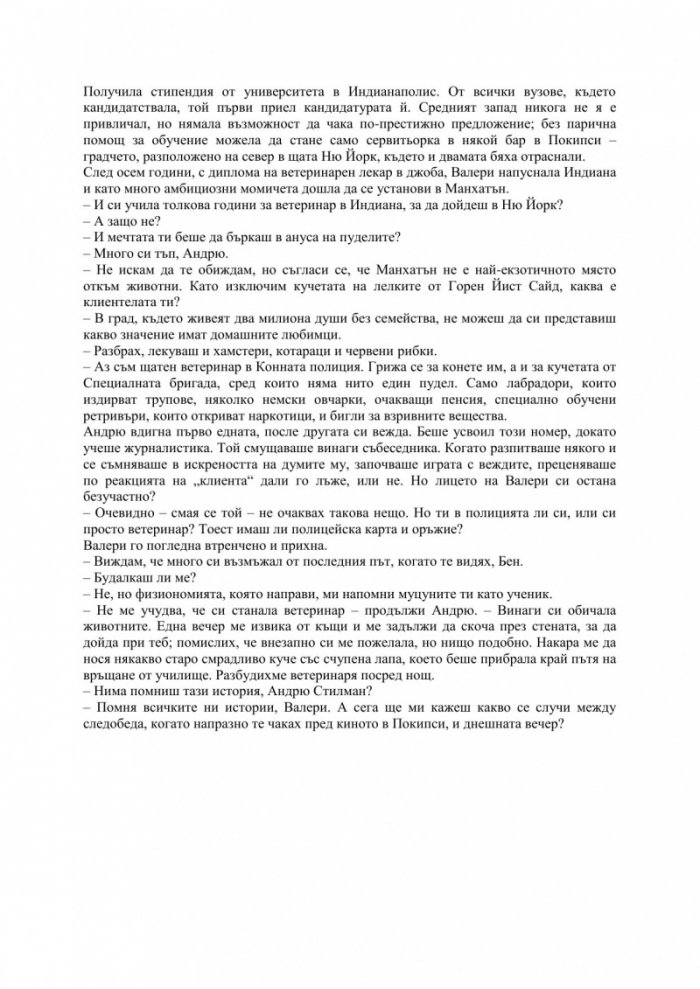 Втори шанс