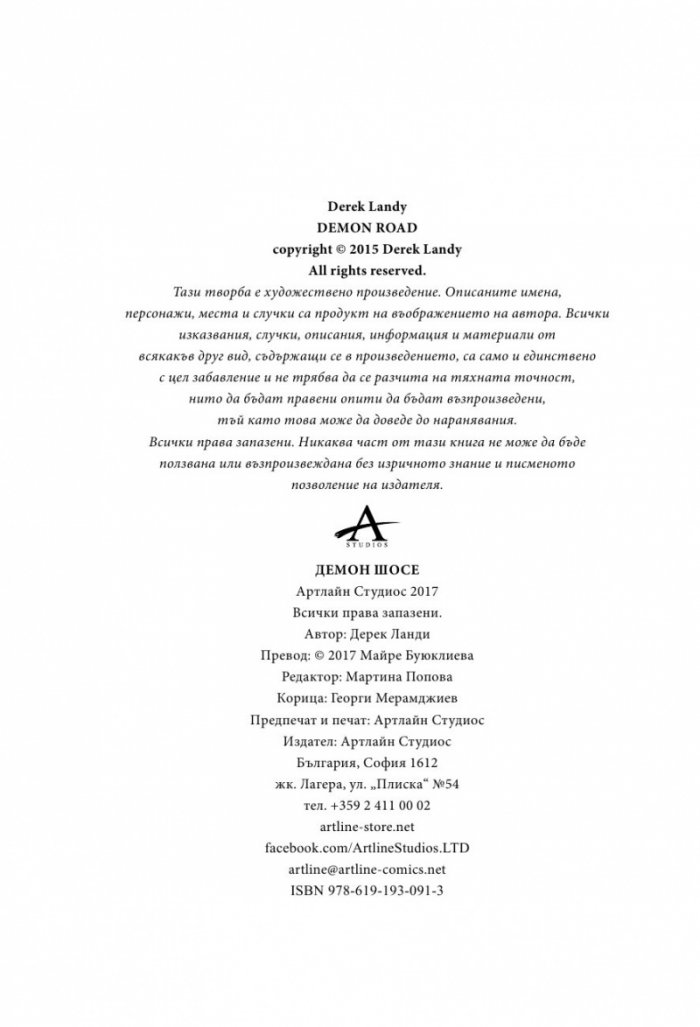 Демон шосе