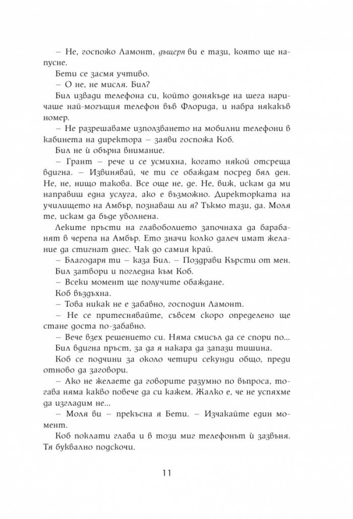 Демон шосе
