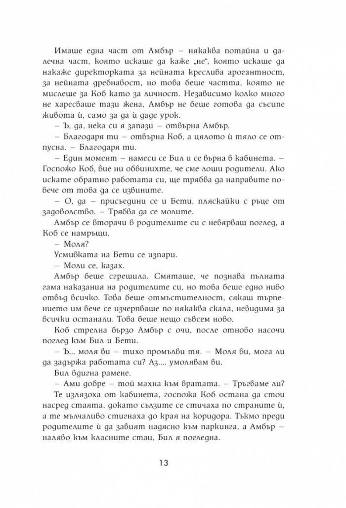 Демон шосе