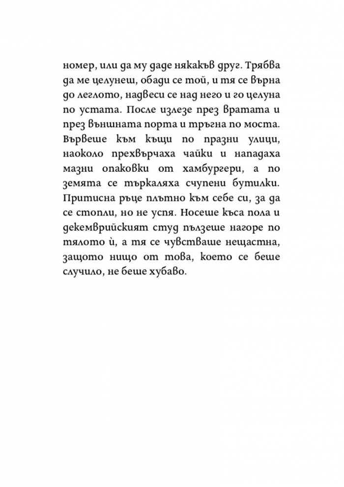 Любов, или нещо такова