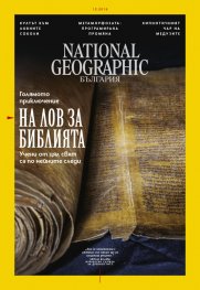 National Geographic България 12/2018