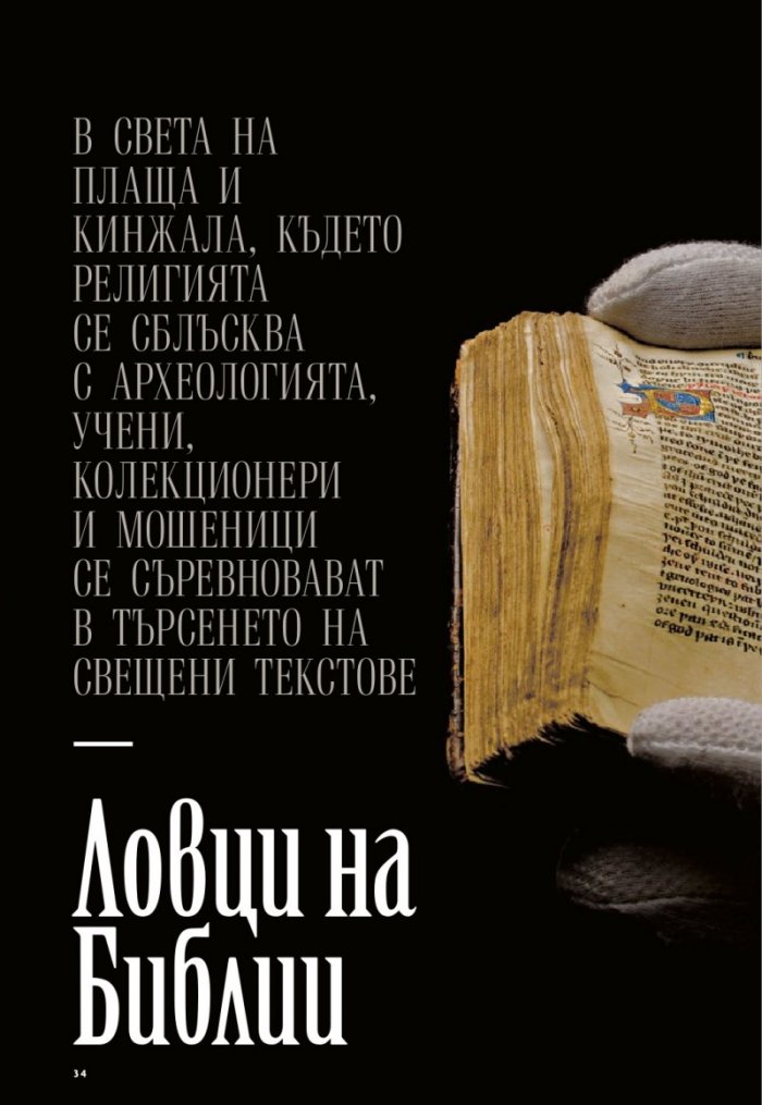 National Geographic България 12/2018