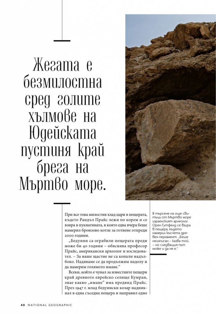 National Geographic България 12/2018