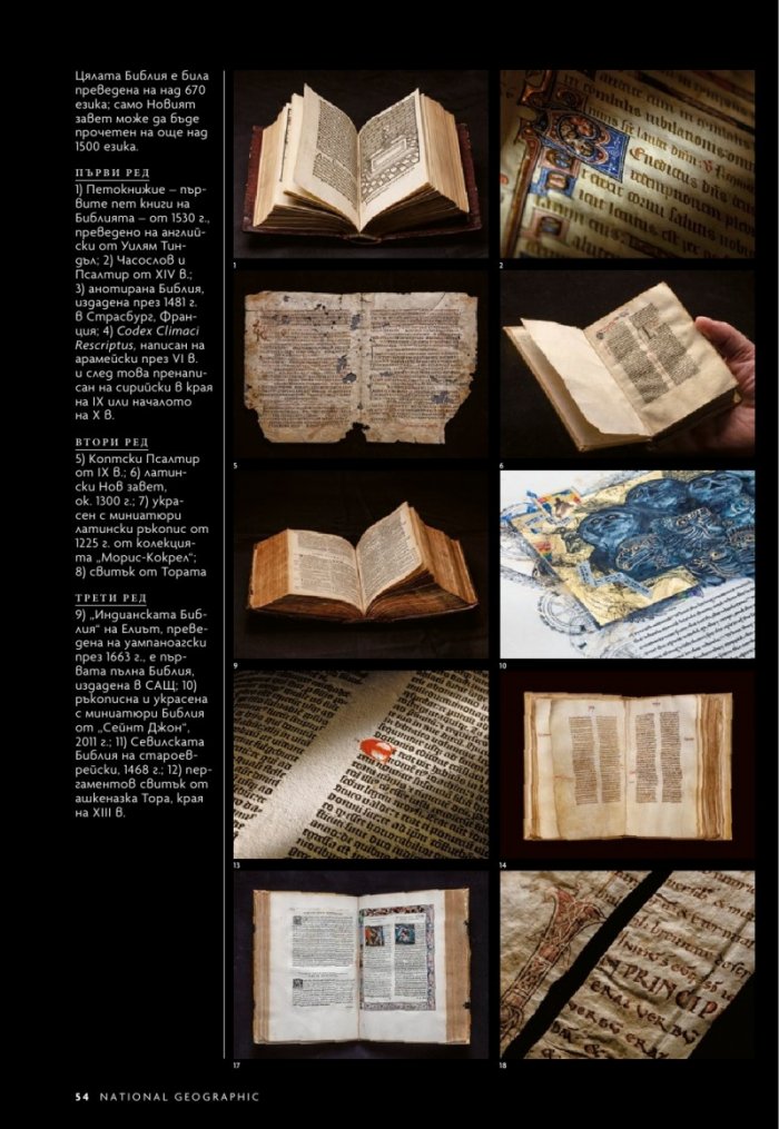 National Geographic България 12/2018