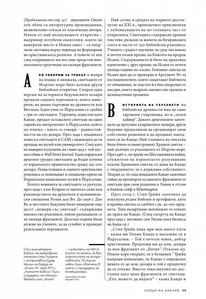 National Geographic България 12/2018