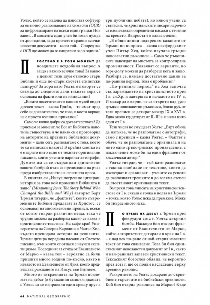 National Geographic България 12/2018