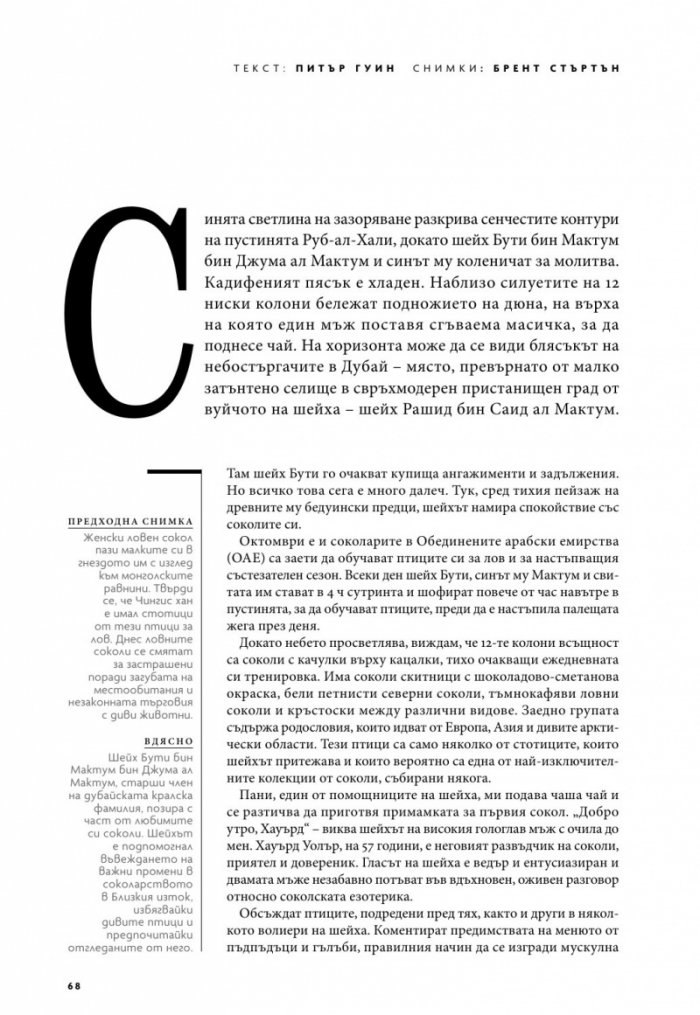 National Geographic България 12/2018