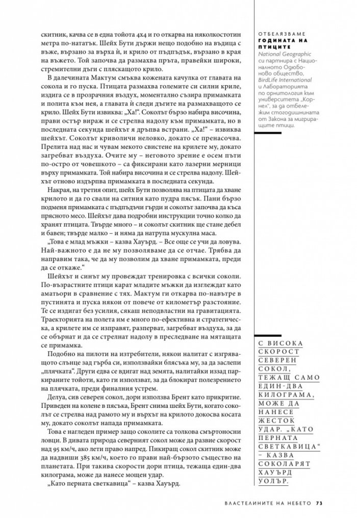National Geographic България 12/2018