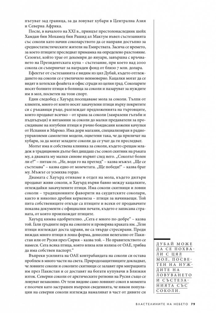 National Geographic България 12/2018