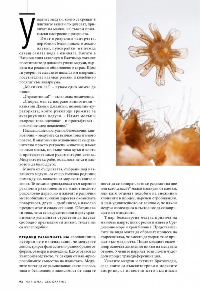 National Geographic България 12/2018