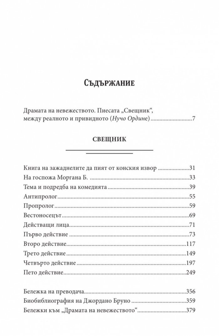 Свещник (двуезично издание)