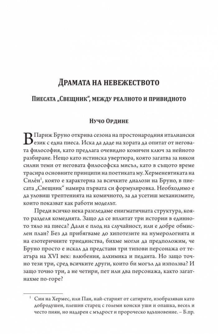 Свещник (двуезично издание)