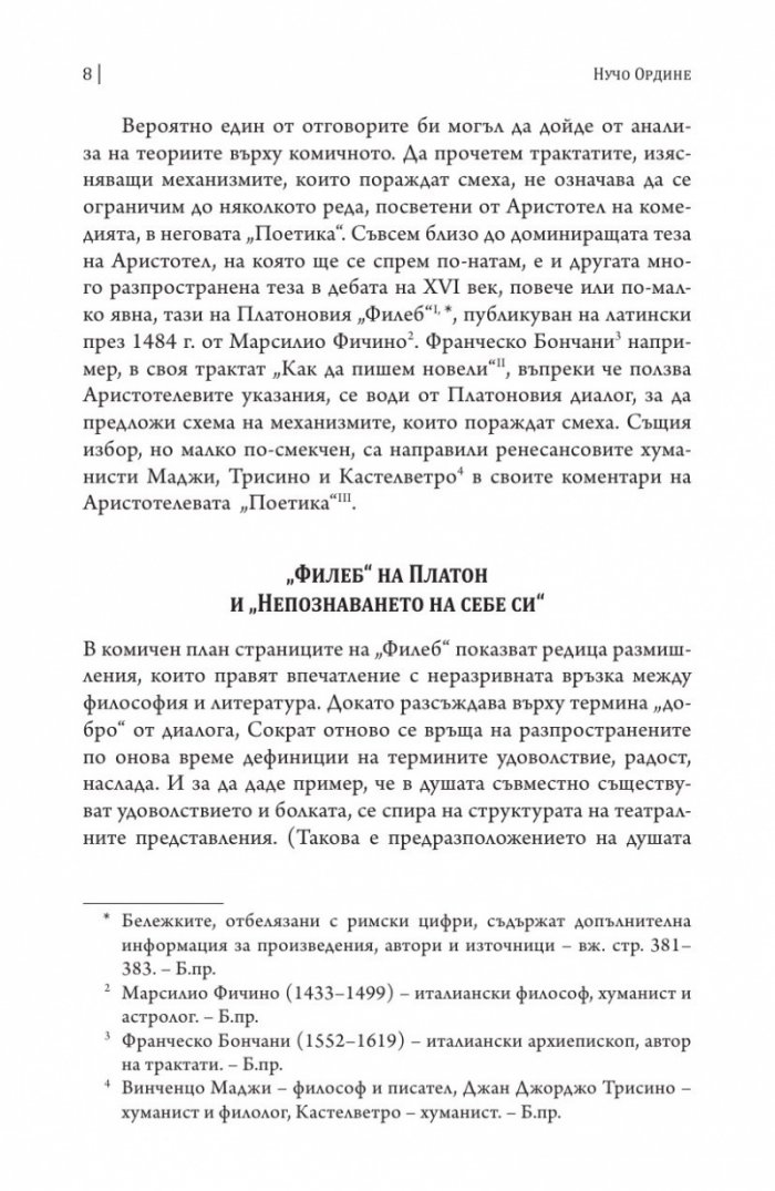 Свещник (двуезично издание)