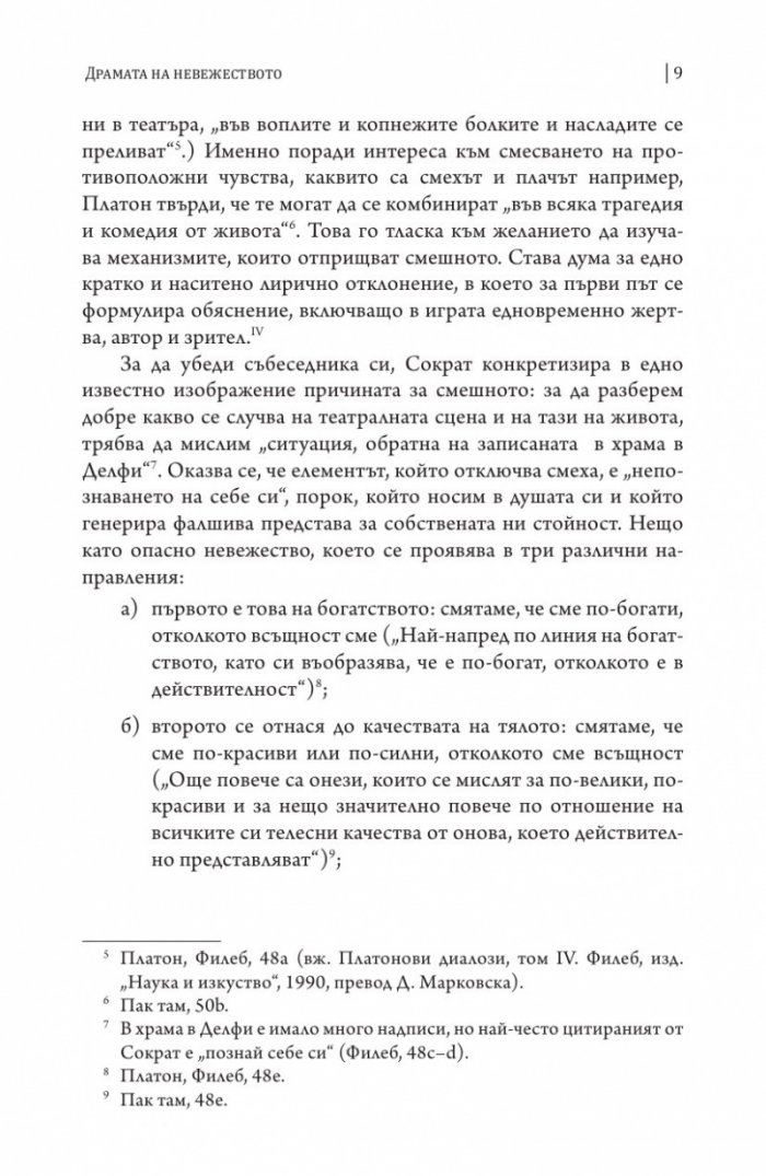 Свещник (двуезично издание)
