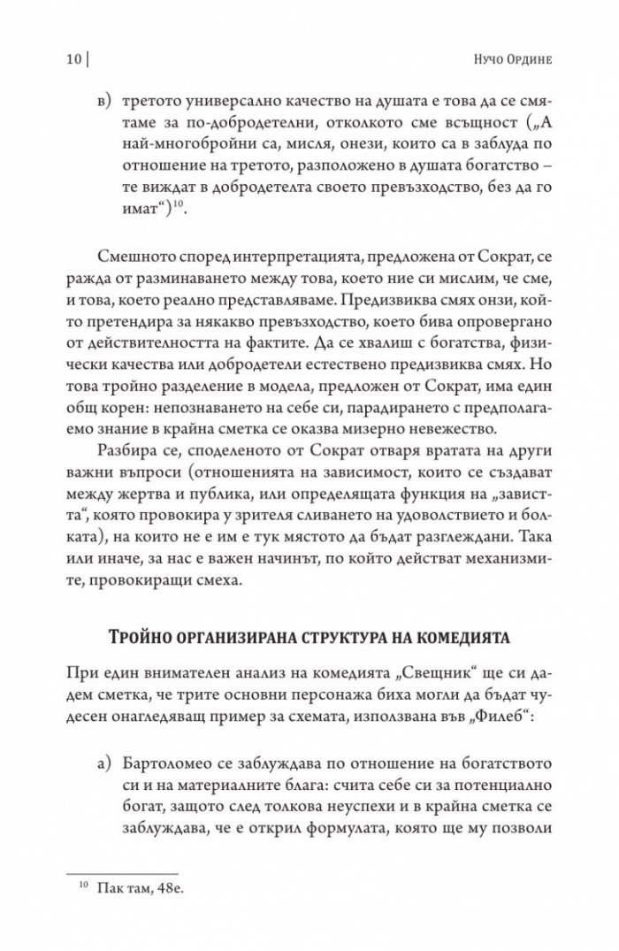 Свещник (двуезично издание)