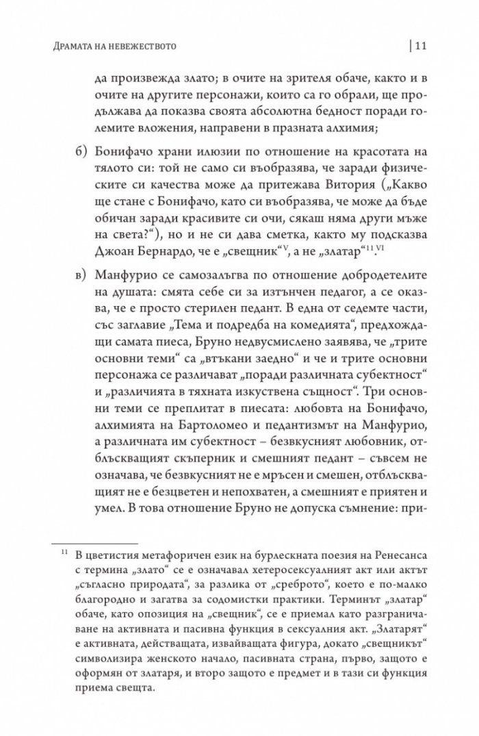 Свещник (двуезично издание)