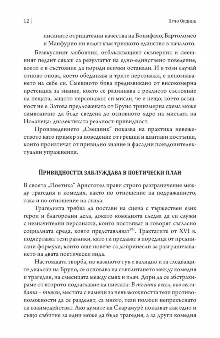 Свещник (двуезично издание)