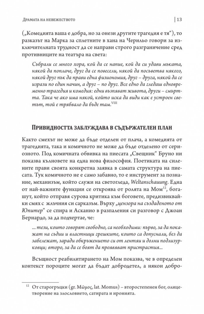 Свещник (двуезично издание)