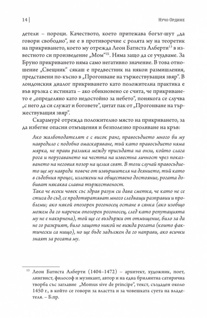 Свещник (двуезично издание)
