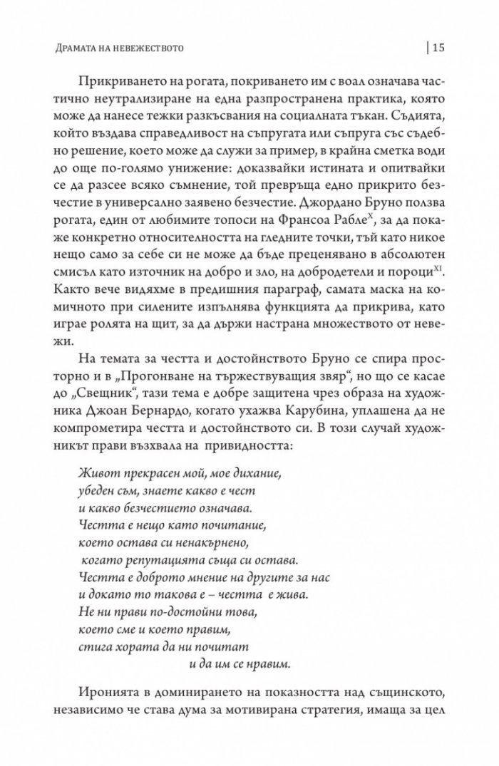 Свещник (двуезично издание)