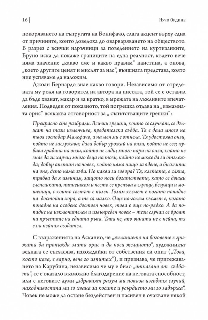Свещник (двуезично издание)