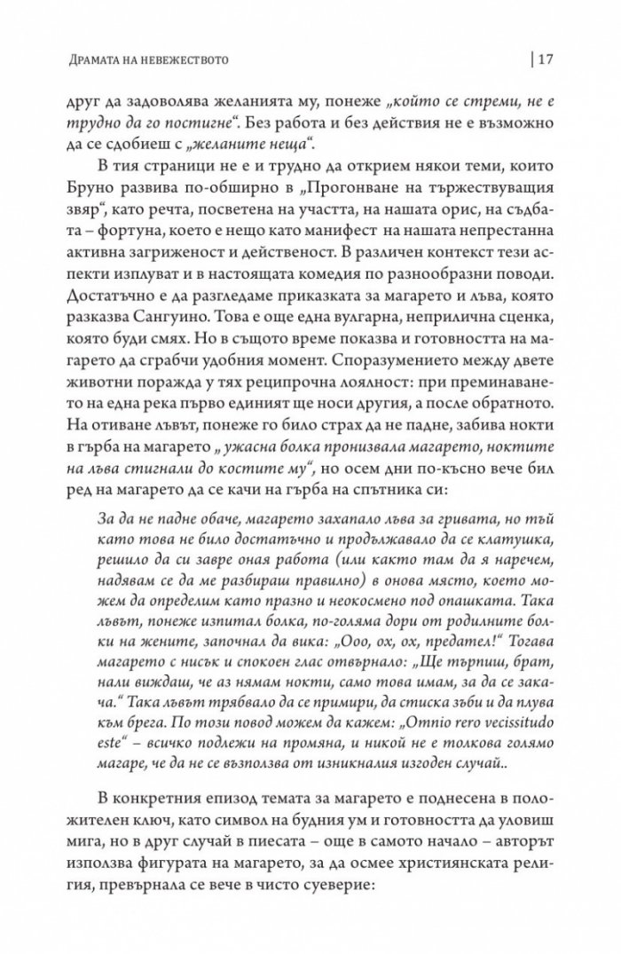 Свещник (двуезично издание)