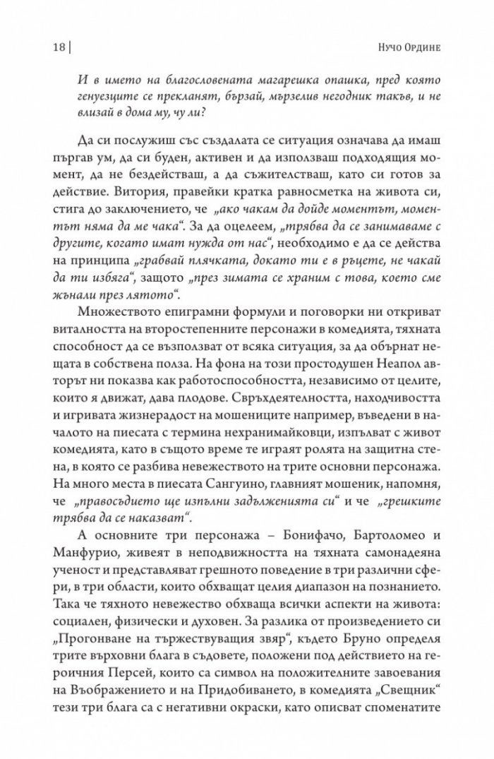 Свещник (двуезично издание)
