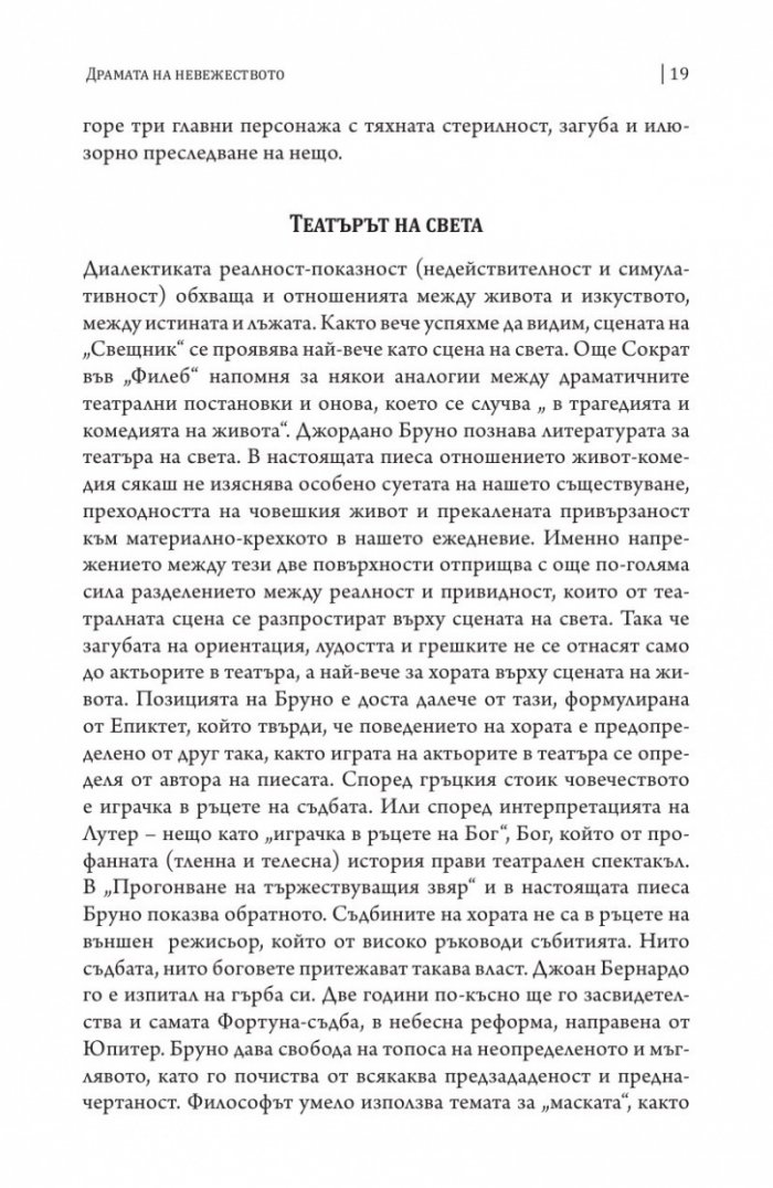 Свещник (двуезично издание)