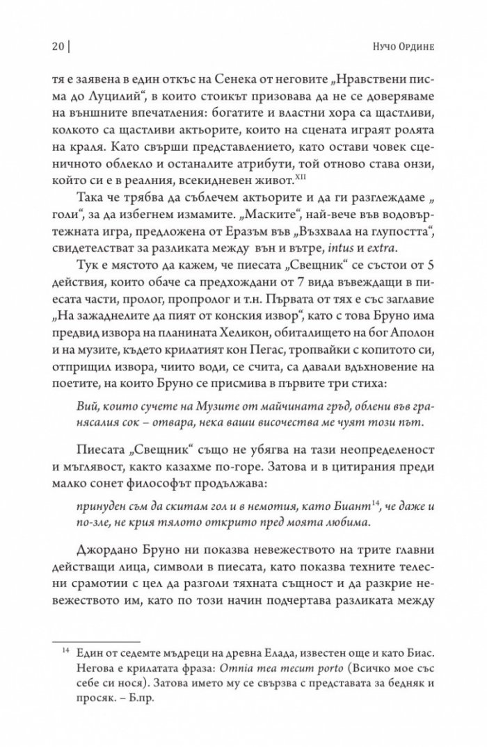 Свещник (двуезично издание)
