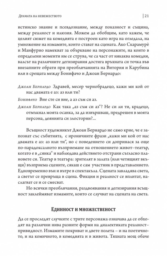 Свещник (двуезично издание)