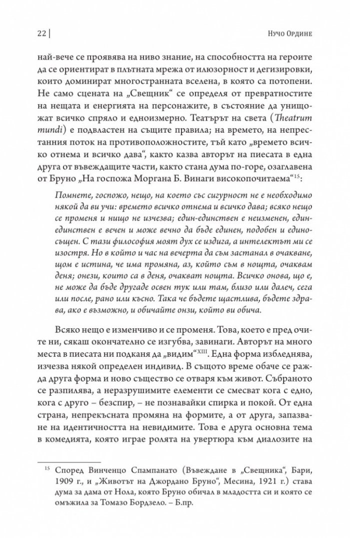 Свещник (двуезично издание)