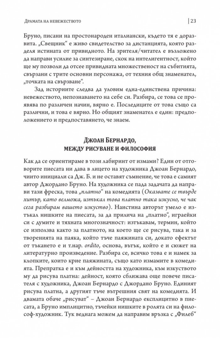 Свещник (двуезично издание)