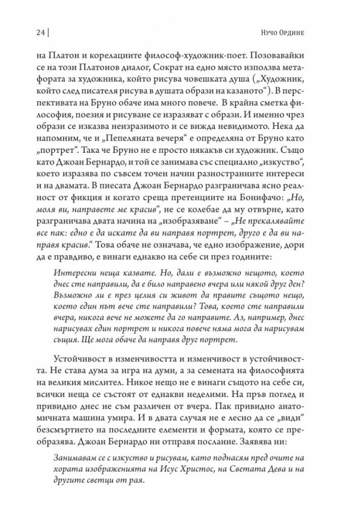 Свещник (двуезично издание)