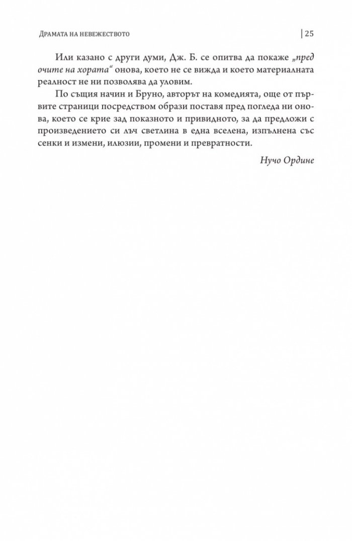 Свещник (двуезично издание)