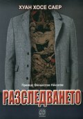 Разследването
