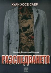 Разследването