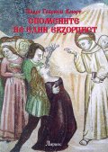 Спомените на един екзорцист (Моята битка срещу Сатаната). Интервю от Марко Тосати