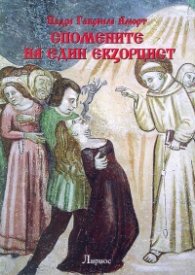 Спомените на един екзорцист (Моята битка срещу Сатаната). Интервю от Марко Тосати