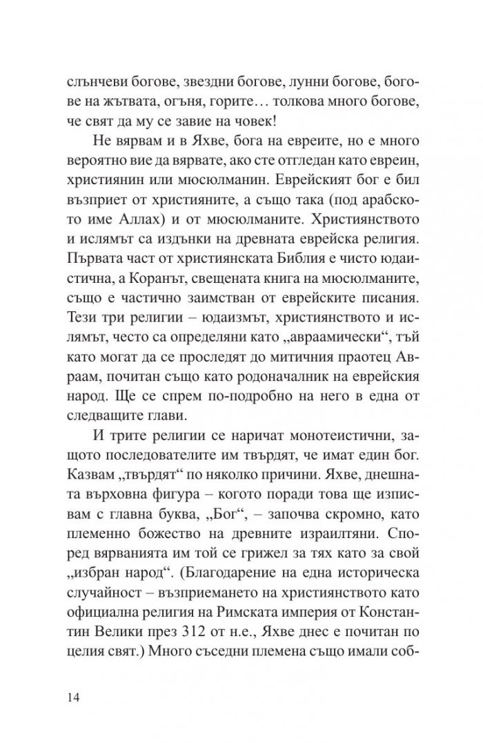 След Бог
