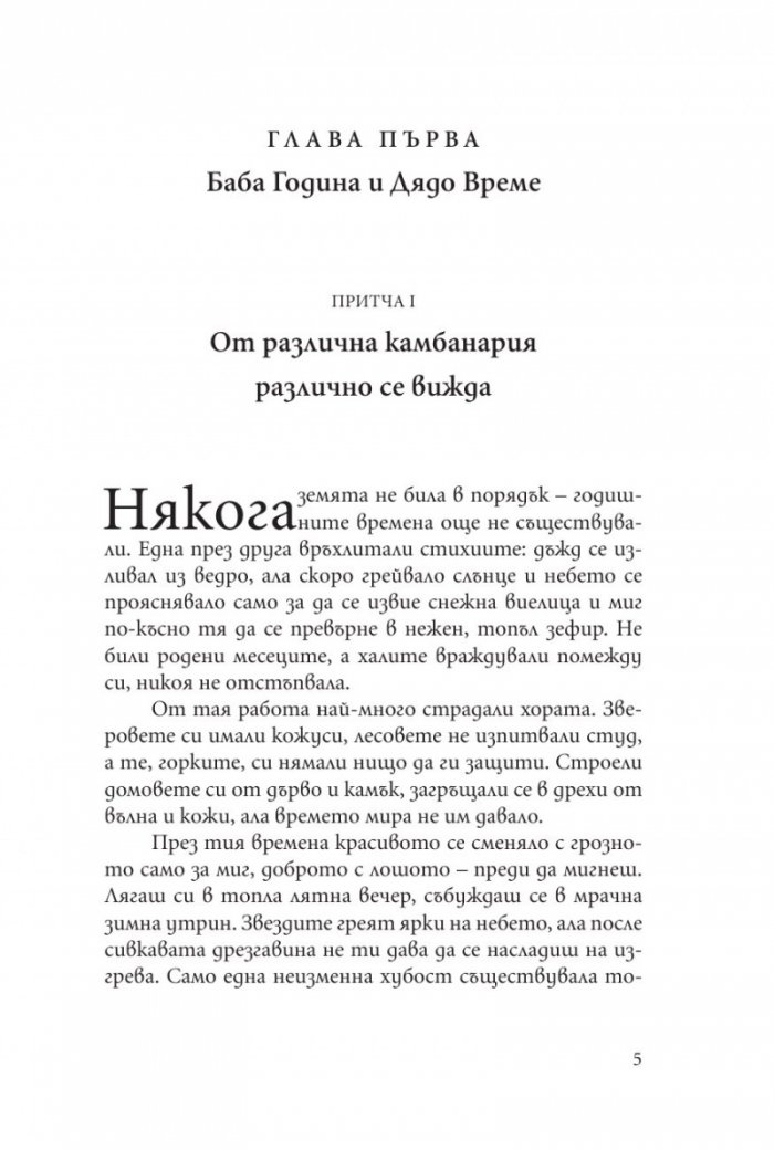 Баба Марта и месеците